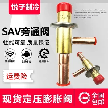 Перепускной клапан SAV Регулятор энергии охлаждения 05 20 перепускной клапан горячего газа расширительный клапан системы охлаждения с постоянным давлением