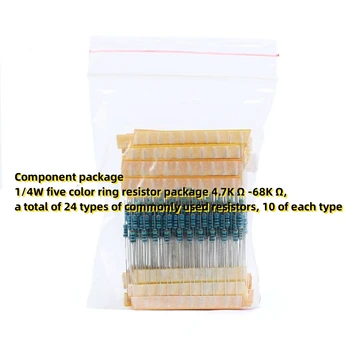Комплект компонентов 1/4 Вт, пятицветный кольцевой резистор, 4,7 К Ом -68 К Ом, всего 24 типа часто используемых резисторов, 10 из eac