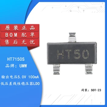 20шт Оригинальный аутентичный линейный регулятор LDO UMW HT7150S SOT-23 с низким уровнем отсева 100 мА чип LDO